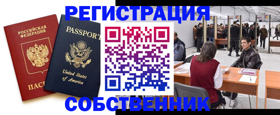 где прописаться в Назрани