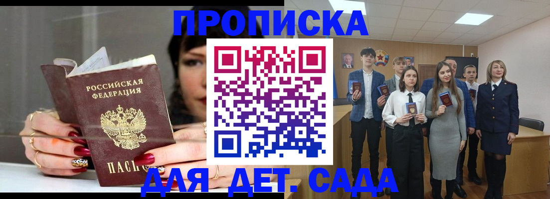 прописка для школы в Назрани