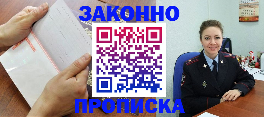 временная регистрация законно в Назрани
