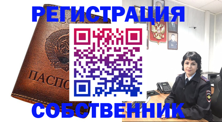 прописка регистрация в Назрани